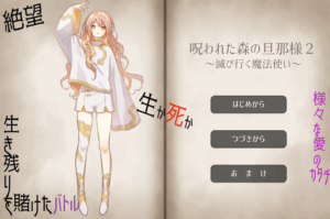 呪われた森の旦那様２ ～滅び行く魔法使い～