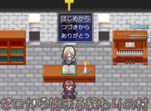 ゼロから始まる終わりの村（フリーウェア版）